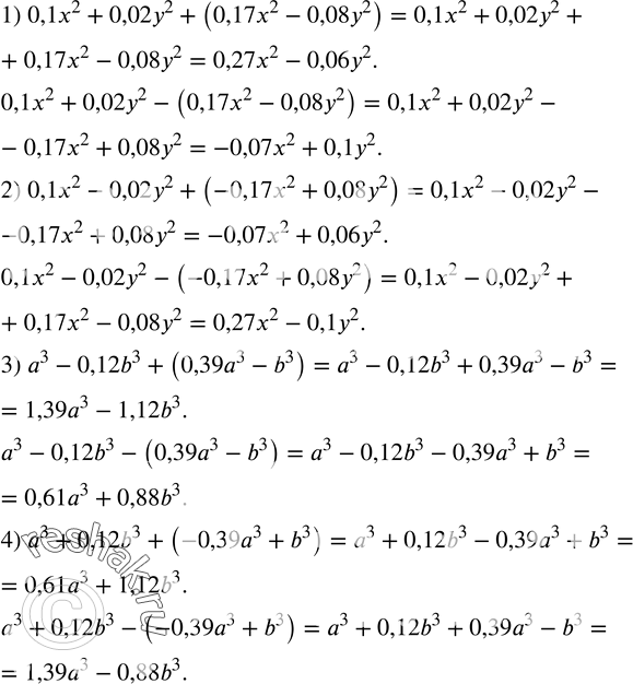 Изображение 247. Найти сумму и разность многочленов:1) 0,1x^2+0,02y^2  и  0,17x^2-0,08y^2; 2) 0,1x^2-0,02y^2  и -0,17x^2+0,08y^2; 3) a^3-0,12b^3  и  0,39a^3-b^3;  4)...