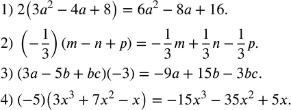 Изображение 255. Найти произведение многочлена и одночлена:1) 2(3a^2-4a+8); 2) (-1/3)(m-n+p); 3) (3a-5b+bc)(-3); 4) (-5)(3x^3+7x^2-x). ...