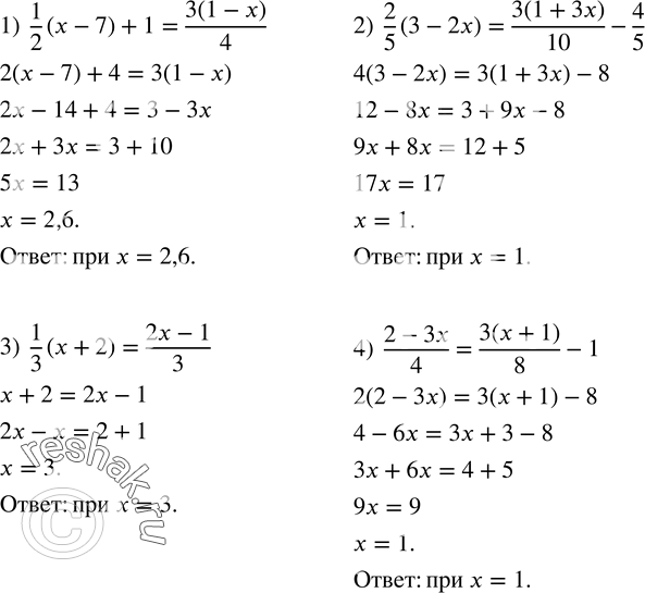 Изображение 262. При каком значении x равны значения выражений:1)  1/2 (x-7)+1  и  3(1-x)/4; 2)  2/5 (3-2x)  и  3(1+3x)/10-4/5; 3)  1/3 (x+2)  и   (2x-1)/3; 4)  (2-3x)/4   и...