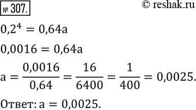 Изображение Упр.307 ГДЗ Колягин Ткачёва 7 класс