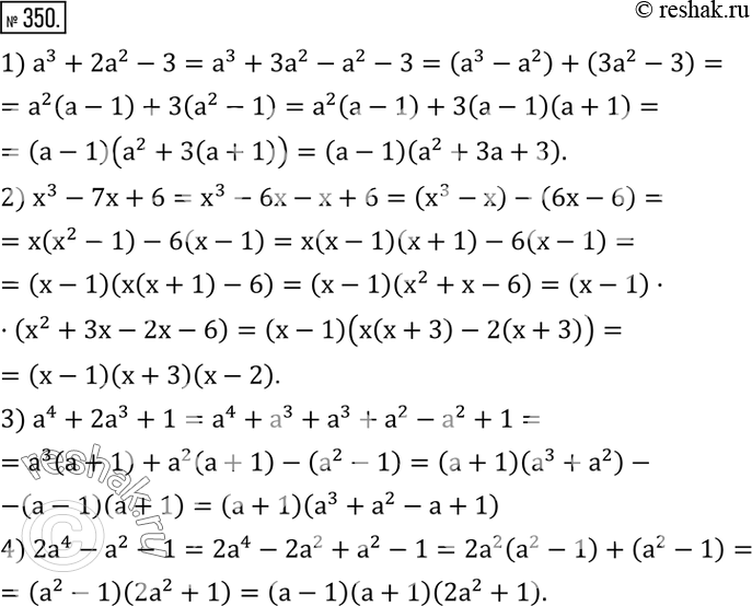 Изображение 350. Разложить многочлен на множители:1) a^3+2a^2-3; 2) x^3-7x+6; 3) a^4+2a^3+1; 4) 2a^4-a^2-1. ...