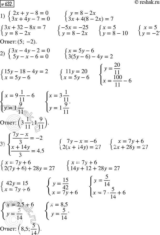 Изображение 632. Решить систему уравнений:1) {(2x+y-8=0    3x+4y-7=0)+  2) {(3x-4y-2=0    5y-x-6=0)+  3) {((7y-x)/3=-2    (x+14y)/3=4,5)+  4) {((7x-y)/2=-3   ...