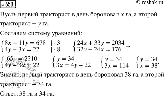 Изображение 658. Два тракториста забороновали вместе 678 га пашни. Первый тракторист работал 8 дней, а второй - 11 дней. Сколько гектаров бороновал за день каждый тракторист, если...