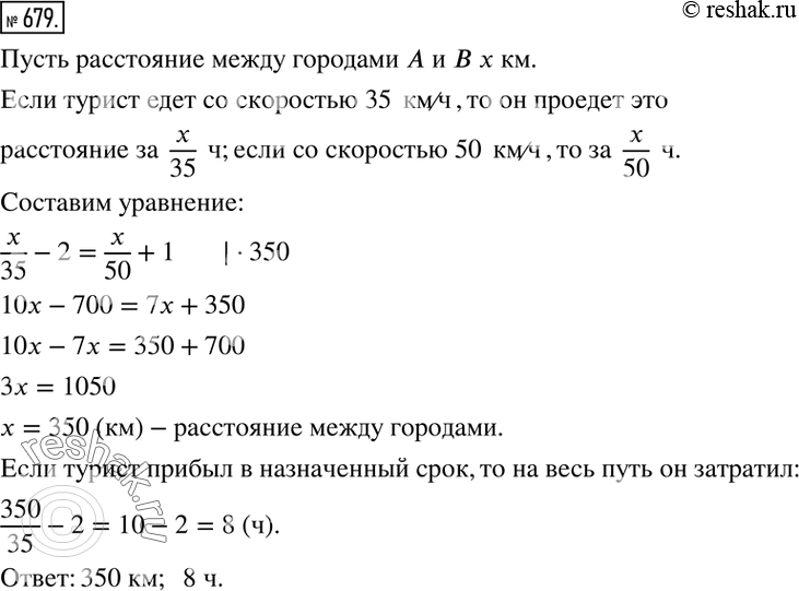 Изображение 679. Турист выехал из города A и должен приехать в город B в назначенный срок. Если он будет ехать со скоростью 35 км/ч, то опоздает на 2 ч; если он будет ехать со...