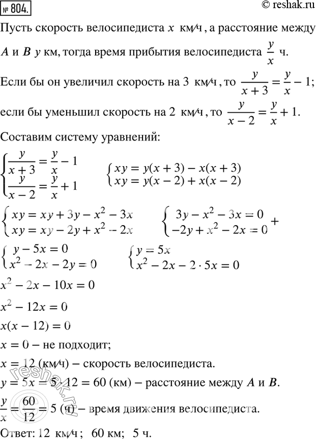 Изображение 804. Велосипедист прибыл из пункта А в пункт В в назначенное время, двигаясь с определённой скоростью. Если бы он увеличил эту скорость на 3 км/ч, то прибыл бы к месту...