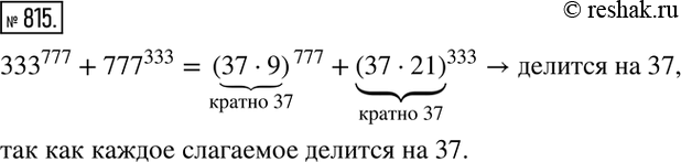 Изображение Упр.815 ГДЗ Колягин Ткачёва 7 класс
