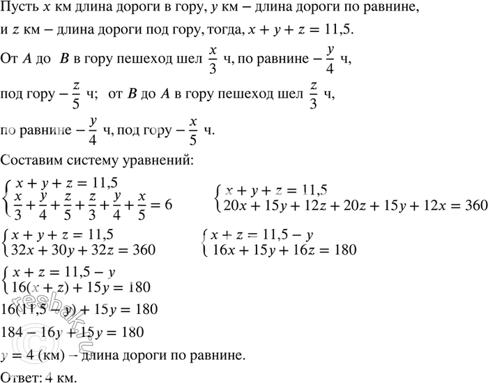 Изображение 845. Дорога из пункта А в пункт В длиной 11,5 км идёт сначала в гору, затем по равнине и, наконец, под гору. Пешеход путь от А до В и обратно от В до А прошёл за 6 ч....