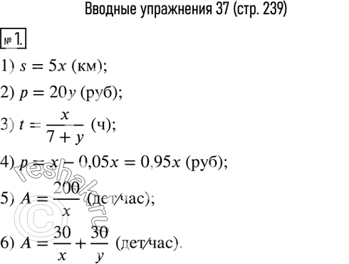 Изображение Записать выражение для нахождения:1) расстояния (в километрах), пройденного пешеходом за 5 ч, если его скорость x км/ч;2) стоимости (в рублях) y тетрадей, если цена...