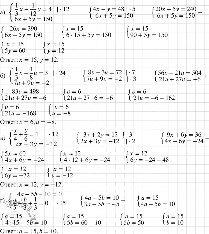 Изображение Найдите решение системы уравнений:а) система1x/3 - 1y/12=4,6x+5y=150;б) система1v/3-1u/8=3,7u+9v=-2;в) системаx/4+y/6=1,2x+3y=-12;г)...