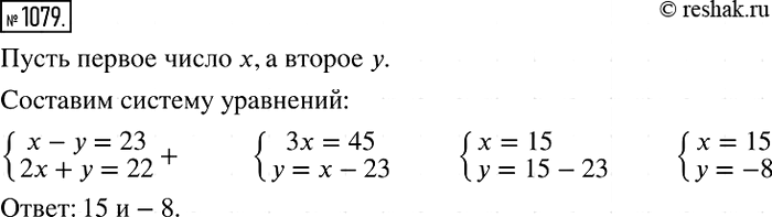 Изображение 1079. Найдите два числа, если их разность равна 23, а сумма удвоенного большего из этих чисел и второго числа равна...