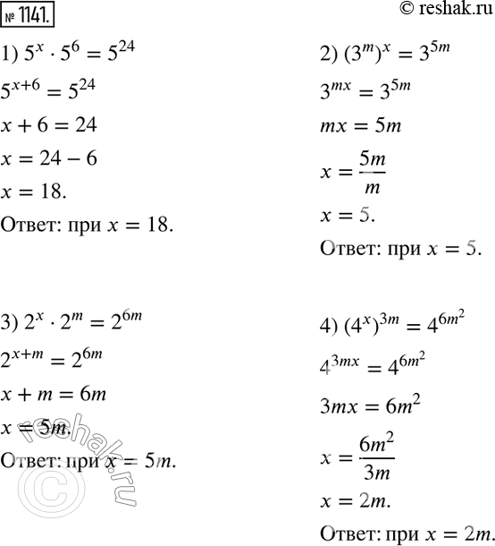 Изображение 1141. При каком значении х верно равенство:1) 5х- 5^6 = 5^24;	2) (3m)x = 35m;	3) 2х * 2m = 26m;4) (4x)3m = 4^6m2.где m — натуральное...