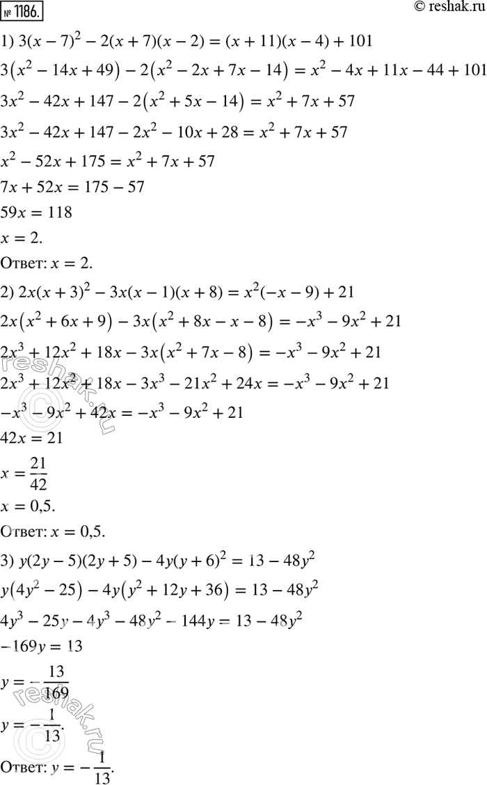Изображение 1186. Решите уравнение:1) 3(х - 7)2 - 2(х + 7)(х - 2) = (х + 11)(х - 4) + 101;2) 2х(х + З)2 - Зх(х - 1)(х + 8) = х2(-х - 9) + 21;3) у(2у - 5) (2y + 5) - 4у(у + 6)2...