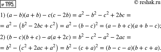 Изображение 1195. Разложите на множители:1) (а - b)(а + b) - с(с	- 2b);2) (b - с)(b + с) - а(а	+...
