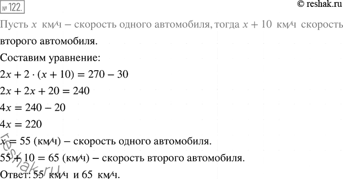Изображение 122. Из двух городов, расстояние между которыми равно 270 км, выехали одновременно навстречу друг другу два автомобиля. Через 2 ч после начала движения расстояние между...