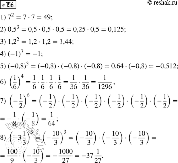 Изображение 156 Выполните возведение в степень:1) 7^2;2) 0,5^3;3) 1,2^2;4) (-1)7;5) (-0,8)3;6) (1/6)4; 7) (-1/2)6; 8) (-3*1/3)3....