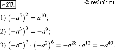 Изображение Упр.217 ГДЗ Мерзляк Полонский 7 класс
