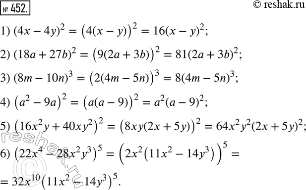 Изображение 452. Вынесите за скобки общий множитель:1) (4х - 4y)2 ;		2) (18а + 27b)2;		3) (8m-10n)3;4) (а2 - 9a)2;5) (16х2у + 4Оху2)2;6) (22х4 -...