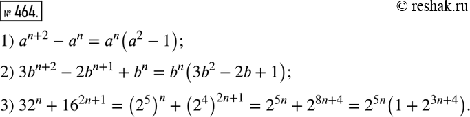 Изображение 464. Разложите на множители (n — натуральное число):1) а^(n+2) - аn;	2) 3b^(n+2) - 2b^(n+1) + bn;	3) 32n +...