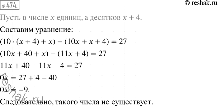 Изображение 474. Существует ли двузначное число, в котором цифра десятков на 4 больше цифры единиц, а разность между данным числом и числом, записанным теми же цифрами, но в...