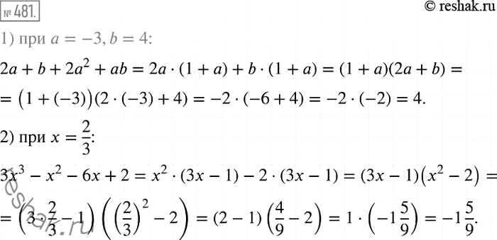 Изображение 481. Найдите значение выражения:1) 2а + b + 2а2 + аb, если а = -3, b = 4;2) 3х3 - х2 - 6х + 2, если х =...