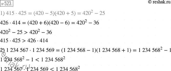 Изображение 523. Сравните значения выражений, не вычисляя их:1) 415 * 425 и 426 * 414;	2) 1 234 567 * 1 234 569 и 1 234...