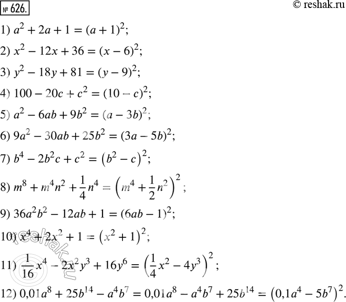 Изображение 626. Представьте многочлен в виде квадрата суммы или квадрата разности двух выражений:1) а2 + 2a + 1;	2) х2 - 12х + 36;	3) у2 -18y + 81;	4) 100 - 20с + с2;	5)...