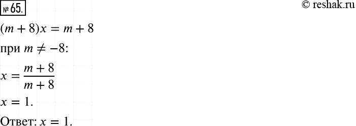 Изображение Упр.65 ГДЗ Мерзляк Полонский 7 класс