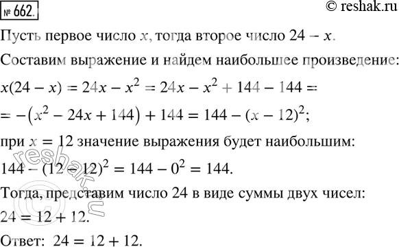 Изображение 662. Представьте число 24 в виде суммы таких двух чисел, чтобы их произведение было...