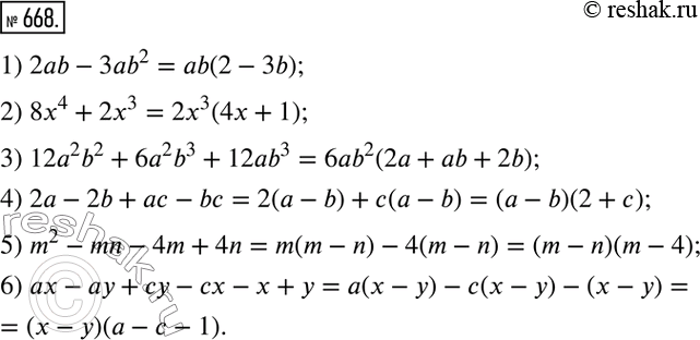 Изображение 668. Разложите на множители:1) 2аb - 3аb2;	2) 8х4 + 2х3;	3) 12а2b2 + 6а2b3 +12ab3;	4) 2а-2b + ас -bс;5) m2 - mn -4m + 4n;6) ах - ау + су - сх - х +...