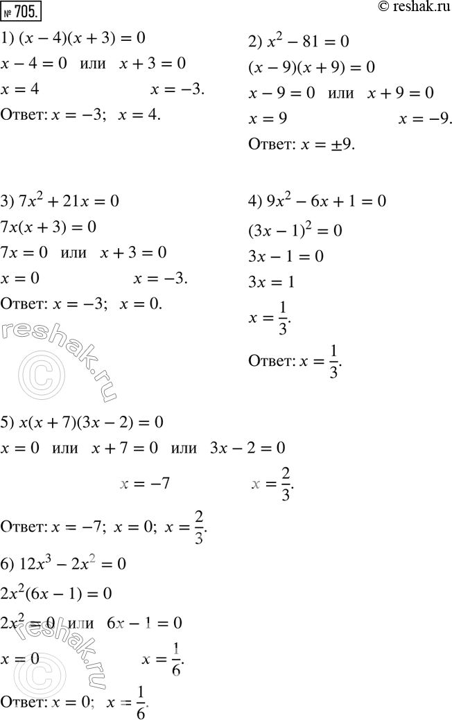 Изображение 705. Решите уравнение:1) (х - 4)(х + 3) = 0;	2) х2 - 81 = 0;	3) 7х2 + 21х = 0;	4) 9х2 - 6х + 1 = 0;5) х (х + 7)(3х - 2) = 0;6) 12х3 - 2х2 =...