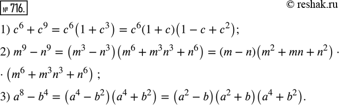 Изображение Упр.716 ГДЗ Мерзляк Полонский 7 класс