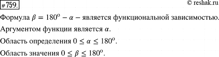Изображение 759. Пусть градусные меры двух смежных углов равны альфа и бета. Задайте формулой зависимость Р от а. Является ли эта зависимость функциональной? В случае...