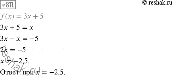Изображение 811. Функция задана формулой f(x) = 3x + 5. При каком значении х значение функции равно значению...