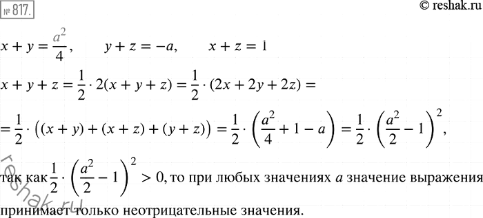 Изображение 817. Известно, что х + у = a2/4; у + z = -а; х + z = 1. Докажите, что выражение х + у + z принимает только неотрицательные...