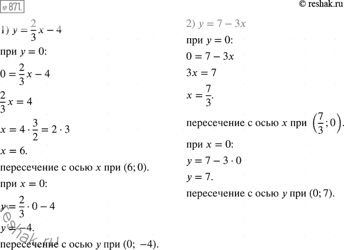 Изображение 871. Не выполняя построения, найдите координаты точек пересечения с осями координат графика функции:1) y = 2/3*х - 4;	2)у =...