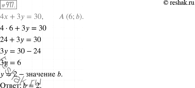 Изображение 917. График уравнения 4х + 3у = 30 проходит через точку А (б; b). Чему равно значение...