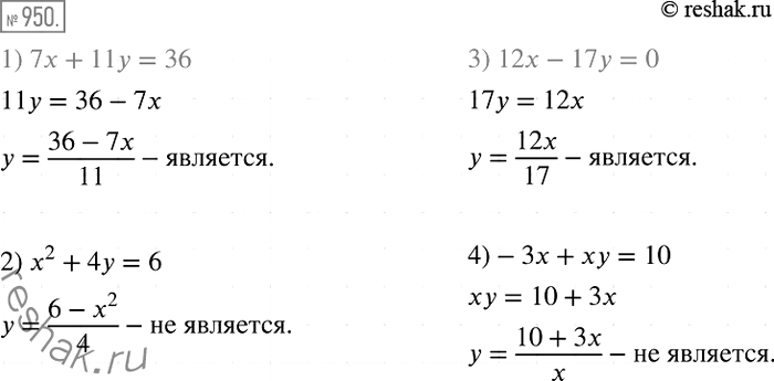 Изображение 950. Является ли линейным уравнение с двумя переменными:1) 7х + 11y= 36;	2) х2 + 4у = 6;	3) 12х-17y = 0;4) -Зх + ху =...