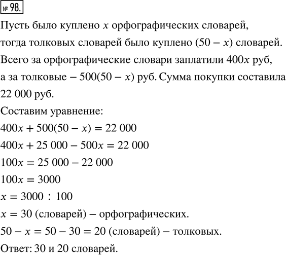 Изображение Упр.98 ГДЗ Мерзляк Полонский 7 класс