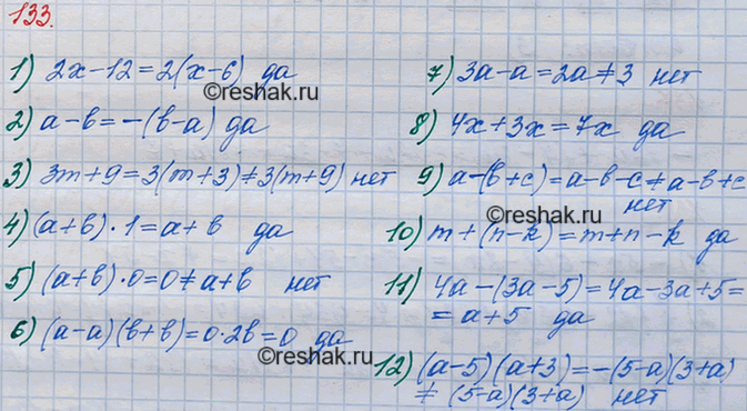 Изображение 133. Является ли тождеством равенство:1) 2х - 12 = 2(х - 6);	2) а - b = -(b - а);	3) Зm + 9 = 3(m + 9);	4) (а +	b) * 1 = а + b;	5) (а +	b) * 0 = а + b;	6) (а...