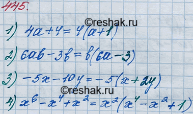 Изображение 445. Найдите и исправьте ошибки в равенствах:1) 4а + 4 = 4(а + 4);	2) 6ab - 3b = b(6а - 2b);	3) -5х - 10у - -5(х - 2у);4) х6 - х4 + х2 = х2(х3 - х2 +...