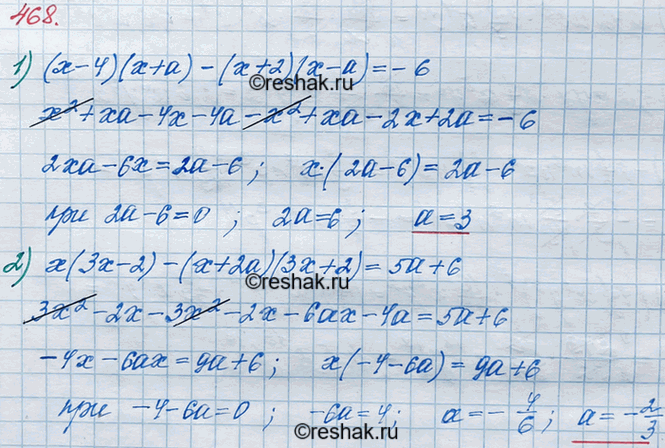 Изображение 468. При каком значении а имеет бесконечно много корней уравнение:1) (х - 4)(х + а) - (х + 2)(х - а) = -6;2) х(3х - 2) - (х + 2а) (3х + 2) = 5а +...