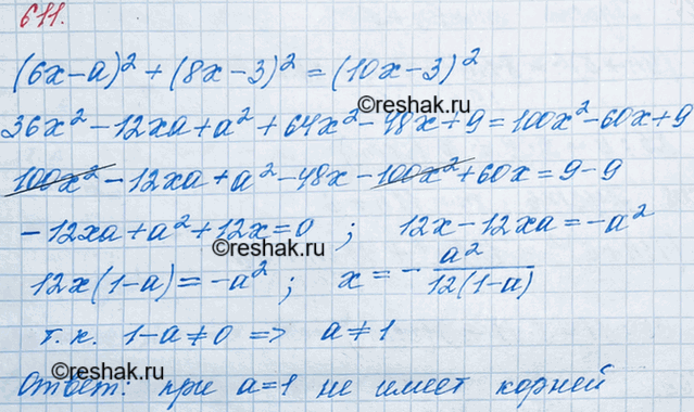 Изображение 611. При каком значении а уравнение (6х-a)2 + (8х - 3)2 = (10х-3)2 не имеет...