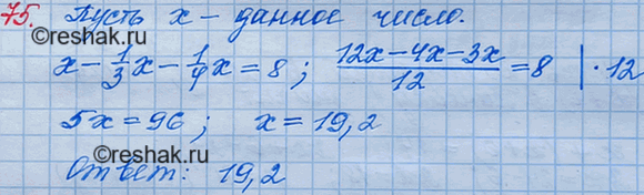 Изображение Упр.75 ГДЗ Мерзляк Полонский 7 класс