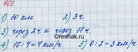 Изображение 768. На рисунке 12 изображён график движения туриста.1) На каком расстоянии от дома был турист через 10 ч после начала движения?2) Сколько времени он потратил на...