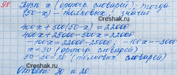 Изображение Упр.98 ГДЗ Мерзляк Полонский 7 класс