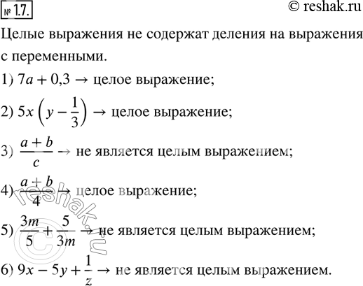 Изображение 1.7. Какие из данных выражений являются целыми:1) 7a+0,3;      2) 5x(y-1/3);     3)  (a+b)/c; 4)  (a+b)/4;    5)  3m/5+5/3m;    6) 9x-5y+1/z?  ...