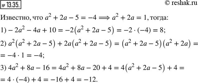 Изображение 13.35. Значение переменной a таково, что значение выражения a^2 +2a-5 равно -4. Найдите значение выражения:1)-2a^2-4a+10; 2) a^2 (a^2+2a-5)+2a(a^2+2a-5); 3)...