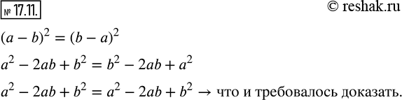 Изображение Упр.17.11 ГДЗ Мерзляк Поляков 7 класс