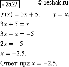 Изображение 25.27. Функция задана формулой f(x)=3x+5. При каком значении x значение функции равно значению...