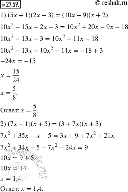 Изображение 27.59. Решите уравнение:1) (5x+1)(2x-3)=(10x-9)(x+2); 2) (7x-1)(x+5)=(3+7x)(x+3). ...
